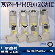 Gray PPR water heater front filter water meter live connection 4 minutes 6 minutes 1 inch live straight live bending three-way pipe fittings
