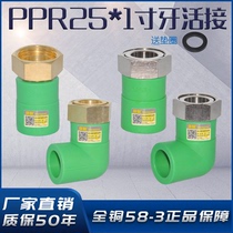 Shengyue Green boutique thickened water heater live 1 inch tooth PPR25 net front filter direct elbow