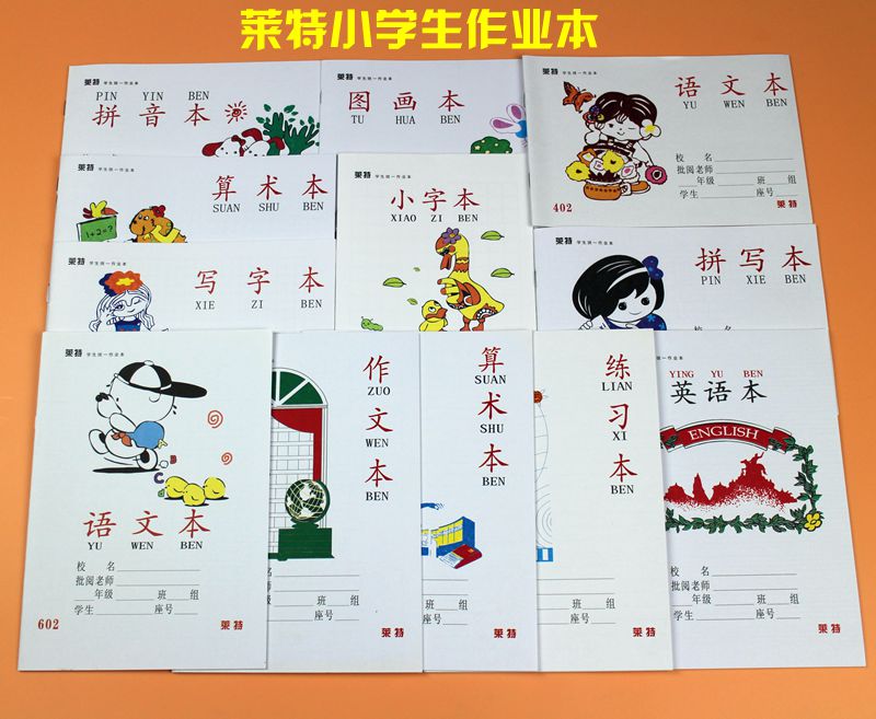 夢想家文體 萊特小學生作業本10本拼音語文拼寫寫字圖畫英語本 夢想家文體 萊特小學生作業本10本拼音語文拼寫寫字圖畫英語本