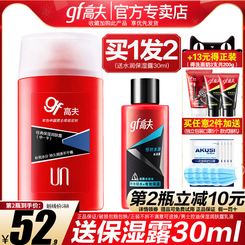 Golf Men's Lotion Moisturizing Moisturizing Skin Lotion Dedicated Set Moisturizing Cream Official Flagship Store Official Website