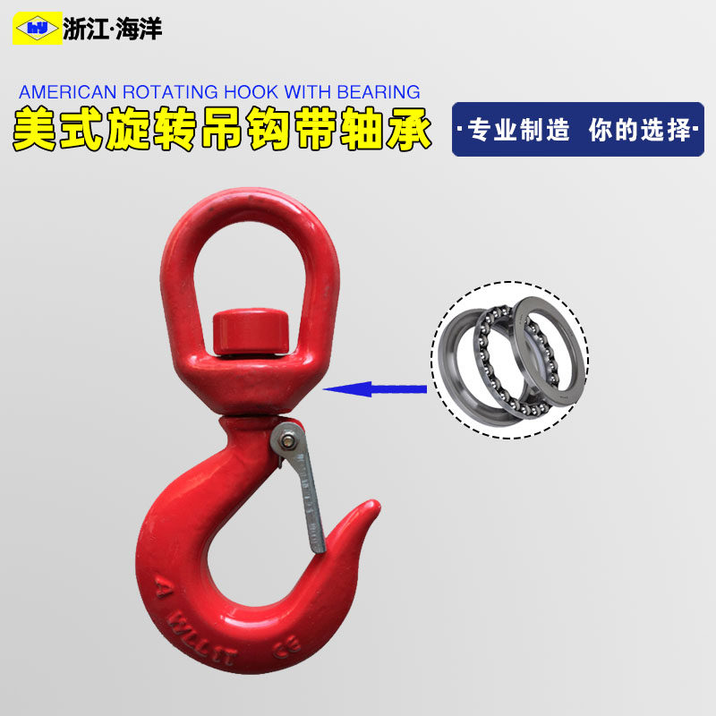 American Swivel Hook Lifting Hook Steel Goods Hook Anti-Hair Lifting Hook High Strength Universal Hook Belt Bearing