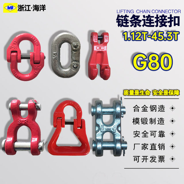 G80 lifting chain H-type X-type connection buckle double clasp