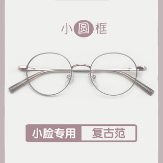小脸小瞳距43mm17鼻间距圆框圆形超轻金属金丝近视小眼镜框配眼睛