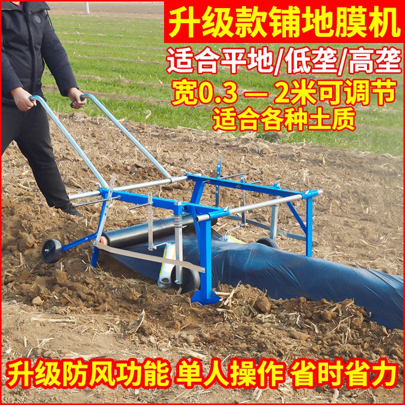 Mulch covering machine film laying machine hand pull type small mulching machine laminating machine width and narrow adjustment multi-function mulching machine