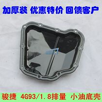 Suitable for Zhonghua Junjie 1 8 displacement 4G93 engine oil pan small oil pan with oil drain screw