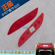 Suitable for Zhonghua V3 rear bumper reflector reflector reflector reflector rear Bar Light