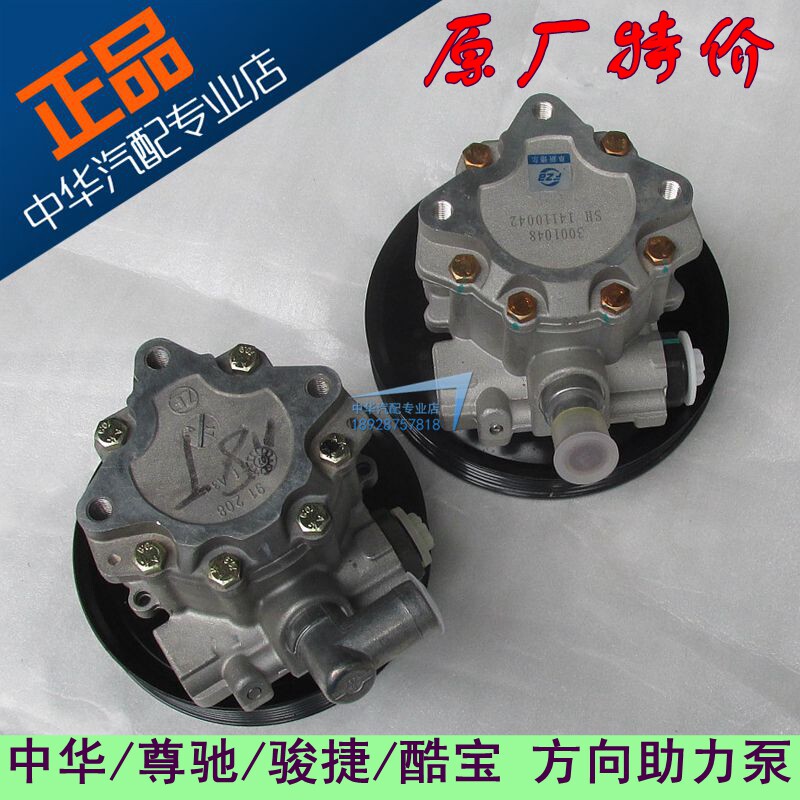 Suitable for old Chinese Zhenchci Junjie Cool Palm Steering Pump Steering Pump Steering Support Pump