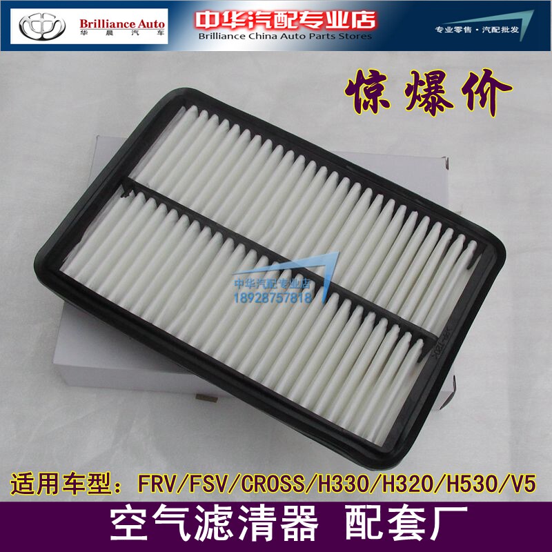 Suitable for Junjie FRV FSV CROSSH530 V5 H330 H320 air filter air grid