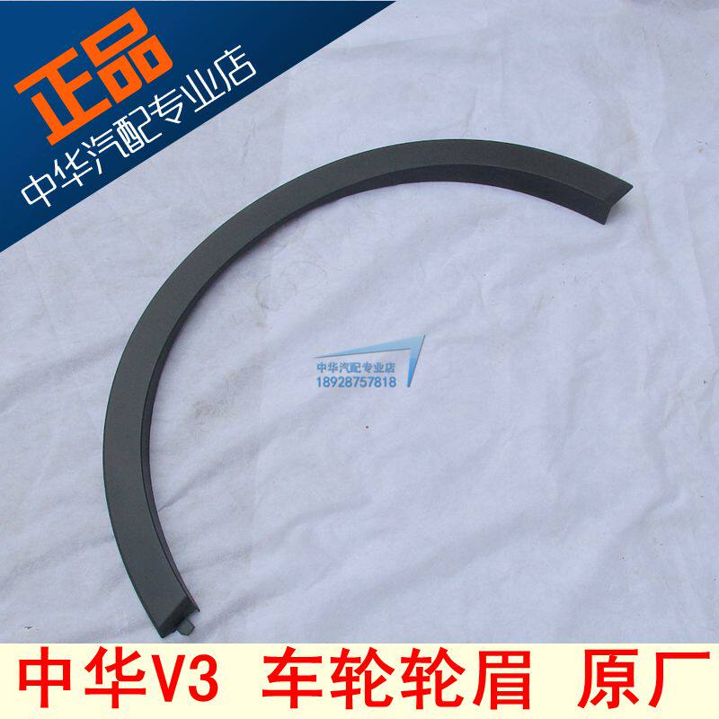 Applicable to China V3 wheel eyebrow special wheel eyebrow distribution card button original car black