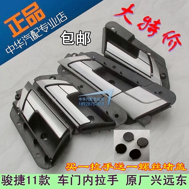 Suitable for China's Junjie 11 doors inner grip inner handle Juntier new l doors inner handle