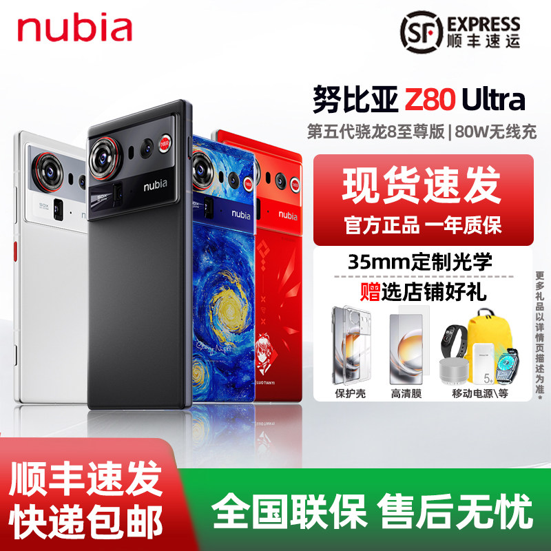 【羅天一限定版】nubia Z80 超高精細AIイメージング5Gフルネットワーク対応スマートフォン
