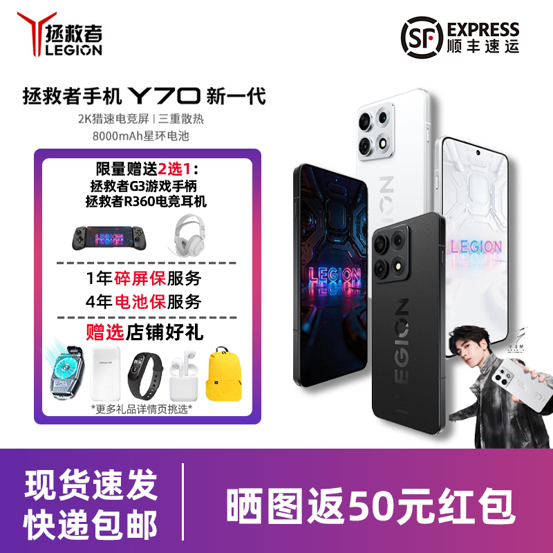 Lenovo Savior Y70 New Generation Performance Flagship Gaming Phone with New 2K Screen