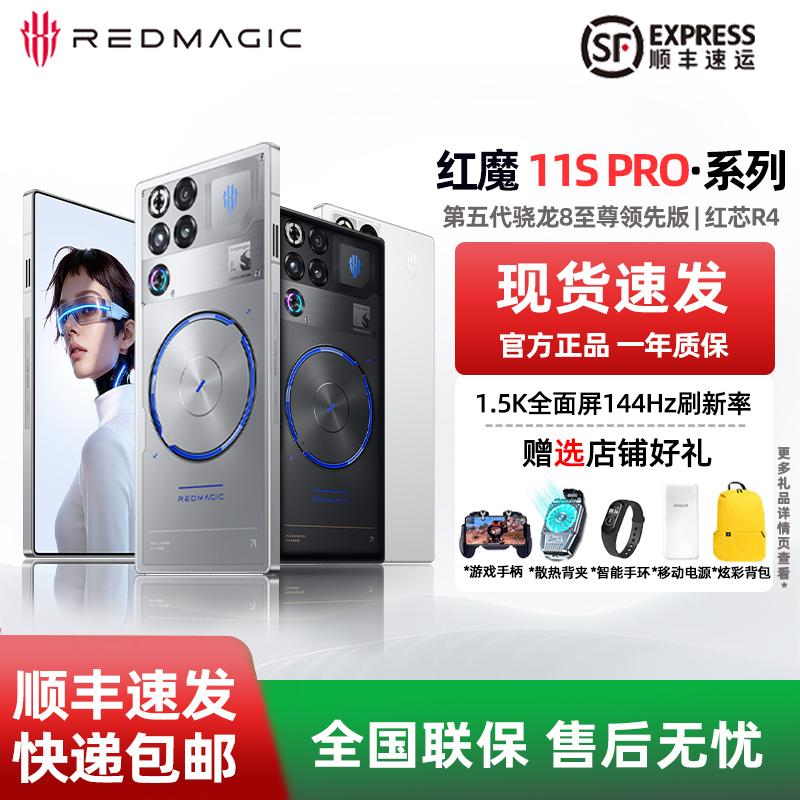 Nubia Red Magic 11Spro/Pro+ Fifth-Generation Snapdragon 8 Extreme Edition 5g Gaming Phone