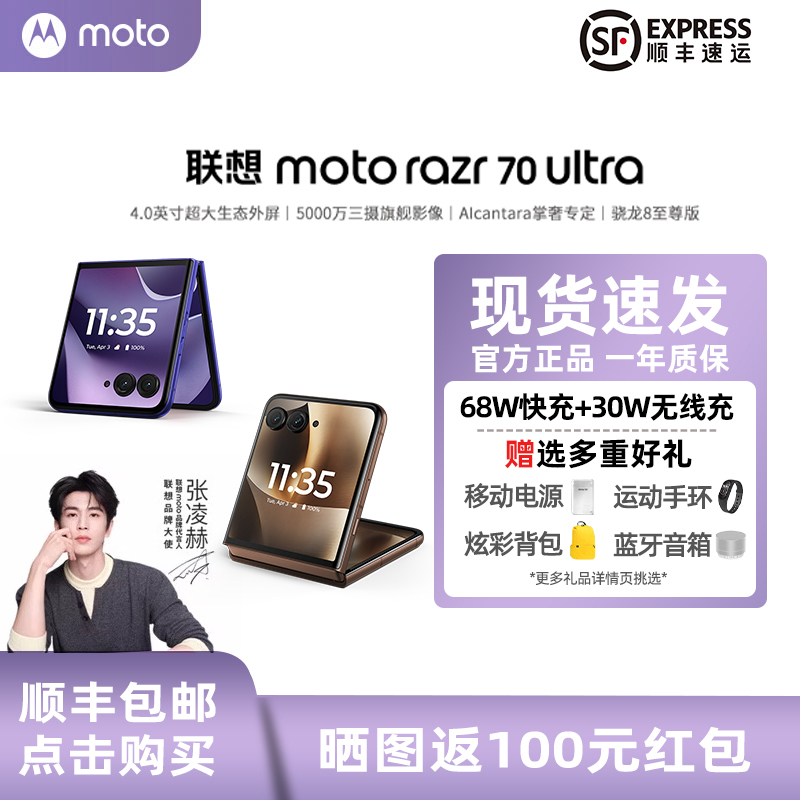 Motorola/Lenovo Moto Razr 70 Ultra Foldable Phone with Large External Screen