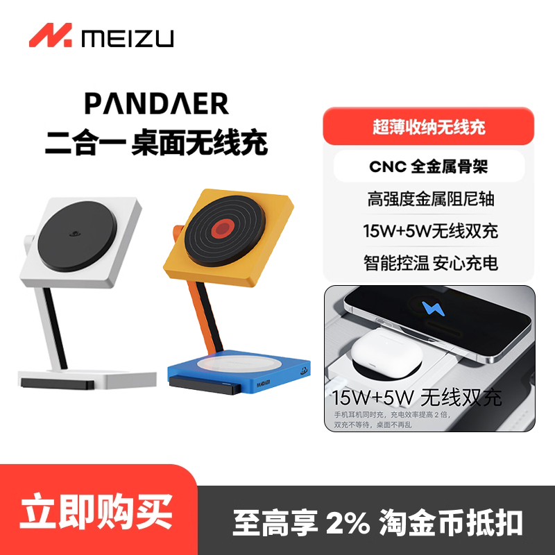 Meizu/Meizu Pandaer 2-in-1 15W Wireless Fast Charging Ceramic Version Suitable for iPhone Mobile Phones and Headphones, Convenient Foldable Magnetic Charger