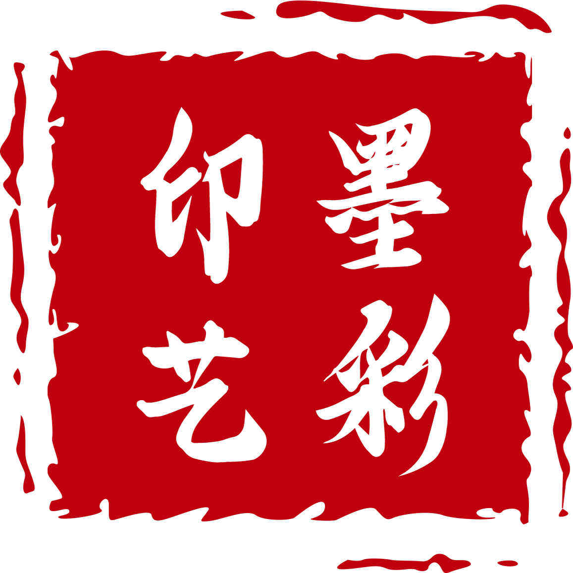 墨彩印艺的LOGO