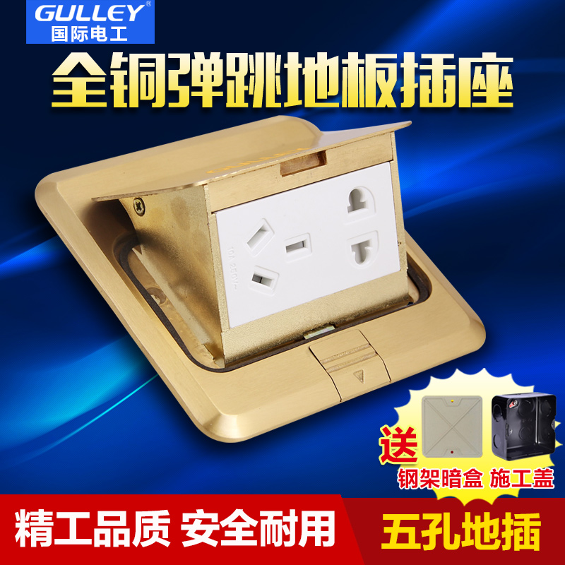 International electrics full copper waterproof 5-5-hole floor inserts Quick-play type two-level ground power socket