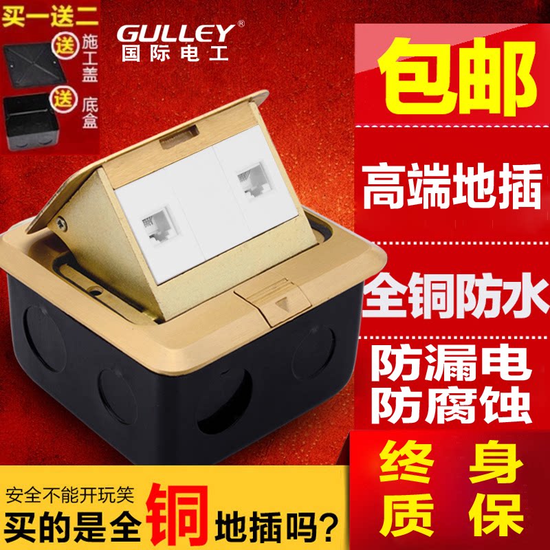 International Electrics Double-Computer inserted concealed full copper waterproof ground floor insertion Two-network road network route