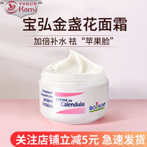 Baohong Calendula Cream France boiron baby boy Red Apple face baby ice cream spring and summer moisturizer