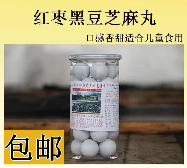 Nine Steamed Nine Sun Red Dates Black Bean Black Sesame Balls Stone Mortar Beat Red Date Black Bean Sesame Maltose Pills 30 Grain
