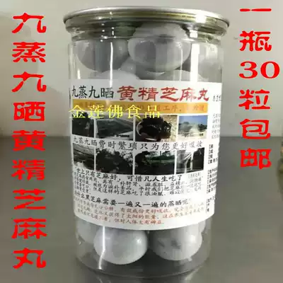 Huang Jing Jiu steamed nine sun-dried Polygonatum black sesame pill stone mortar beating Nine steaming nine steamed nine Black Sesame honey pill 30 tablets