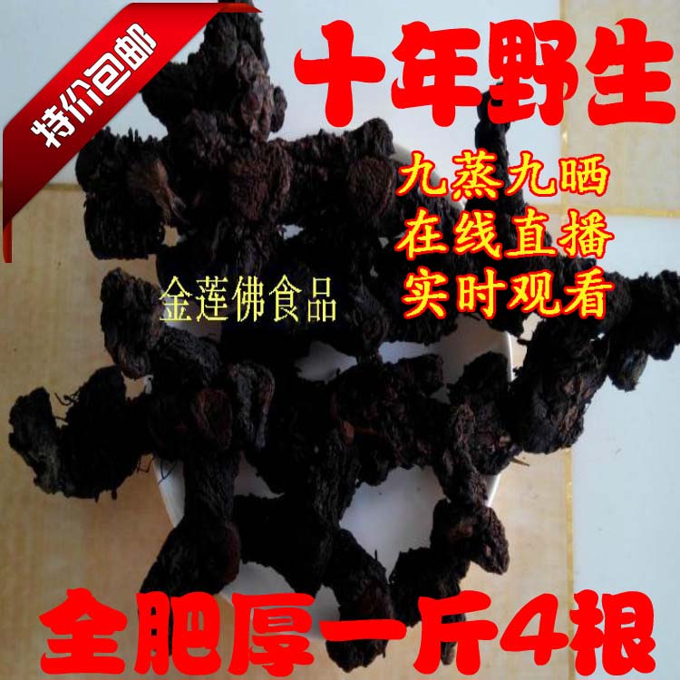 Fattening Jiuhua Mountain 10-year Sealwort Nine Steamed Nine Sun Cooked and Cooked Sealwort 4 1 catty