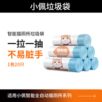 Xiaopei smart cat toilet special garbage bag automatic cat litter box garbage bag petkit flat replacement cat litter bag