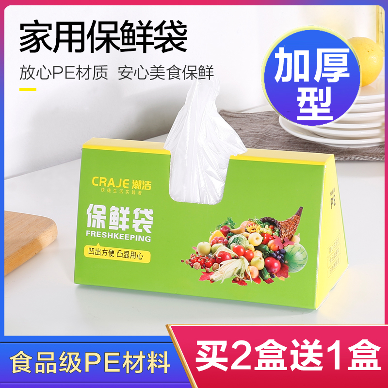 Chaojie thickened fresh-keeping bag boxed extractable fresh-keeping bag food bag vest type large size small medium vegetable bag