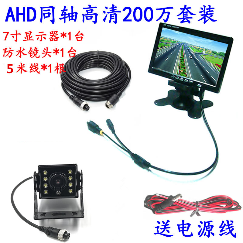 Surveillance photography lens with display 7 inches car D12V24 HD ahd aviation head truck Garni Hawk manufacturer - Taobao