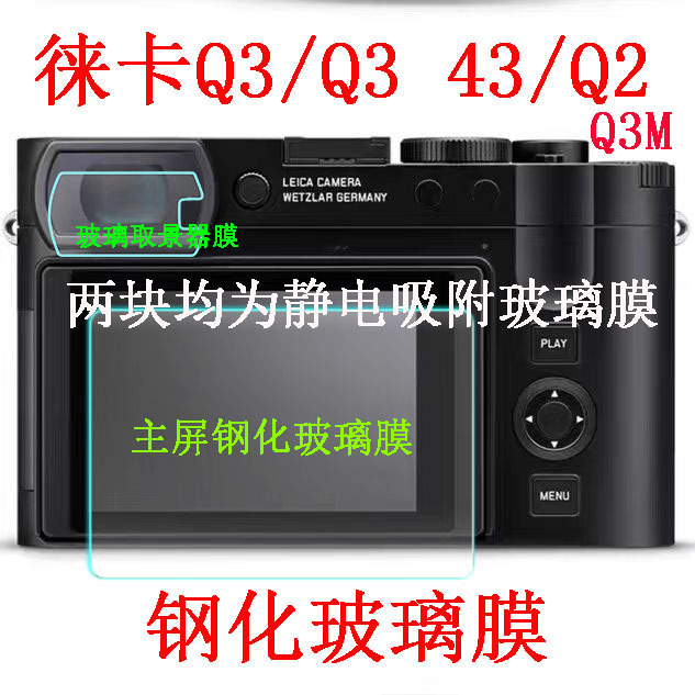 Jishuobao Is Suitable for Leica Q3, Q3 43, Q3M, Q2 Tempered Main Screen Film, Viewfinder Film, Tempered Screen