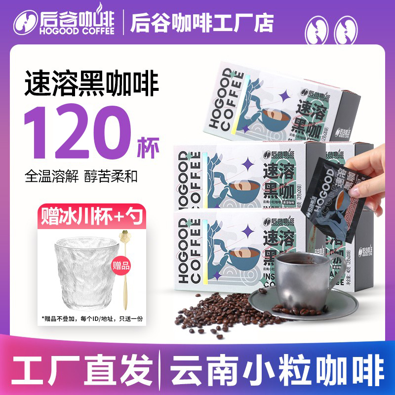 Hogu Coffee Instant Americano Yunnan Local Pure Black Freeze-Dried Powder Rich and Smooth Hot and Cold Instant Espresso for Students Hogu Coffee Instant Americano Yunnan Local Pure Black Freeze-Dried Powder Rich and Smooth Hot and Cold Instant Espresso for Students