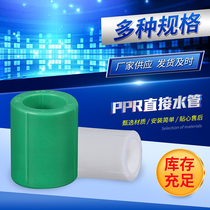 Manufacturer Sales Home Hot Melt Pipe Hot Water Thickened Ppr Diameter Direct Ppr Straight Beam Ppr Pipe Stirrup Joint
