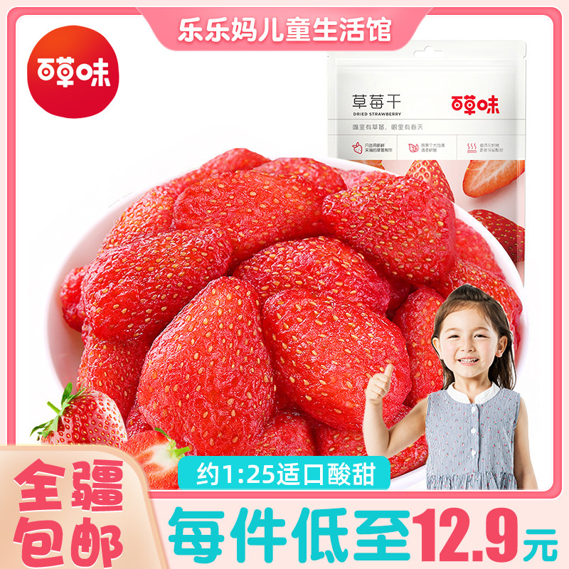 Xinjiang Baicao flavor children's strawberry dried fruit Preserved fruit candied fruit Leisure net Red no added leisure snacks