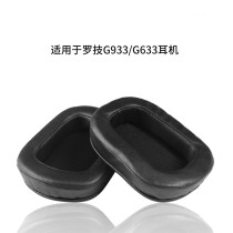 Suitable for rotech G933 headsets headsets G633 sponge set ear cotton ear cover big headphone replacement accessories