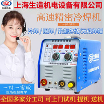 Raw and cold welding machine high speed precision intelligent high-frequency pulse energy storage type stainless steel industry domestic multifunctional welding machine