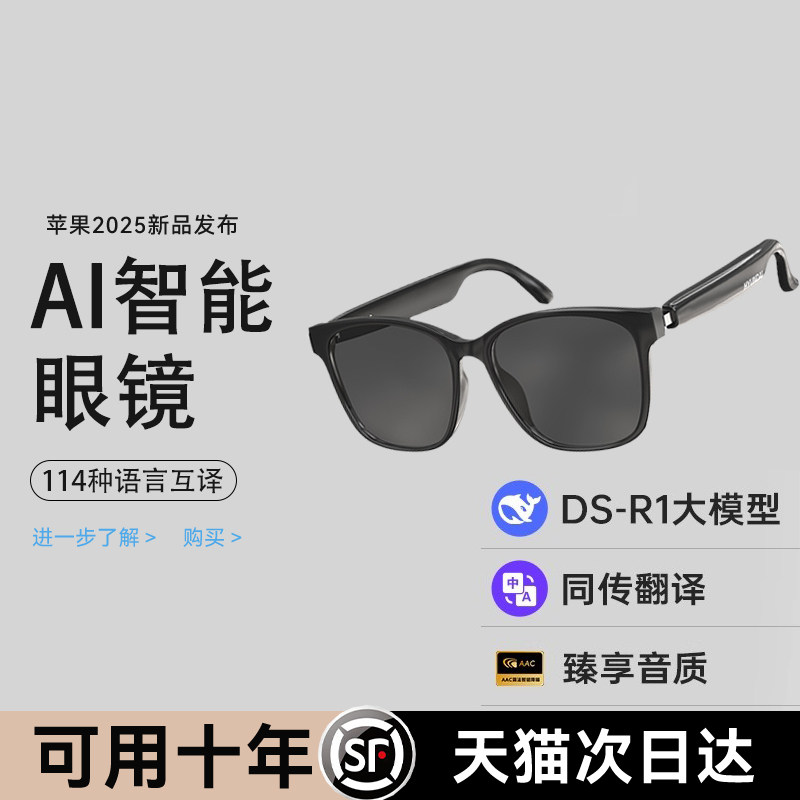 AI智能眼镜语言翻译无线蓝牙连接音频对话DeepSeek会议记录助手