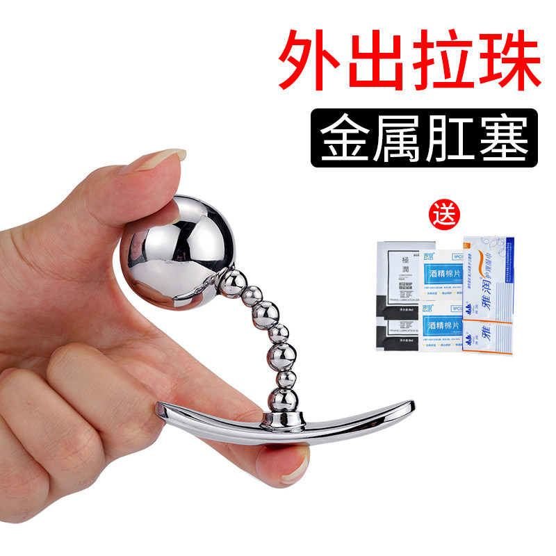 Men's and women's metal pull beads out anal plug Portable backyard anal expansion massager G-spot orgasm masturbation sex toy