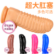 Fun super large posterior anal plug simulation JJ couples bed flirting utensils for men and women with anal expansion masturbation masturbator SM SM