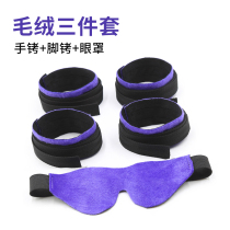 Sexual hand and foot handcuffs binding binding short plush eye mask adult sex equipment training alternative sex toy set SM