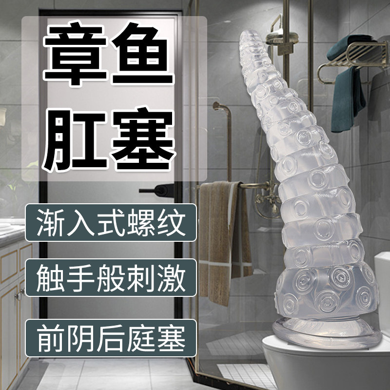 Sexy octopus foot fake JJ anal plug adult sex products male back court pull beads expansion anus open anal plug chrysanthemum SM