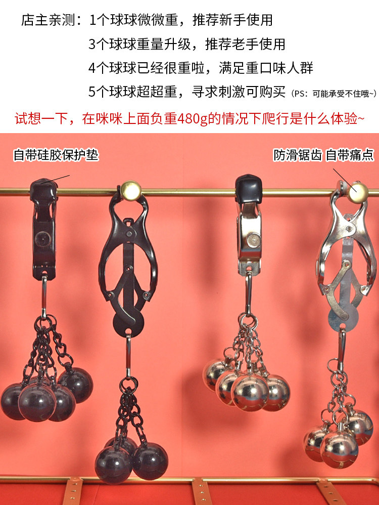 重力球乳夹加重负重情趣虐乳阴蒂夹调教SM刺激乳头男女胸部夹玩具-阿里巴巴