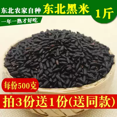 New ground black rice northeast specialty Jiamusi farmhouse self-produced black rice fragrant rice grains 500g