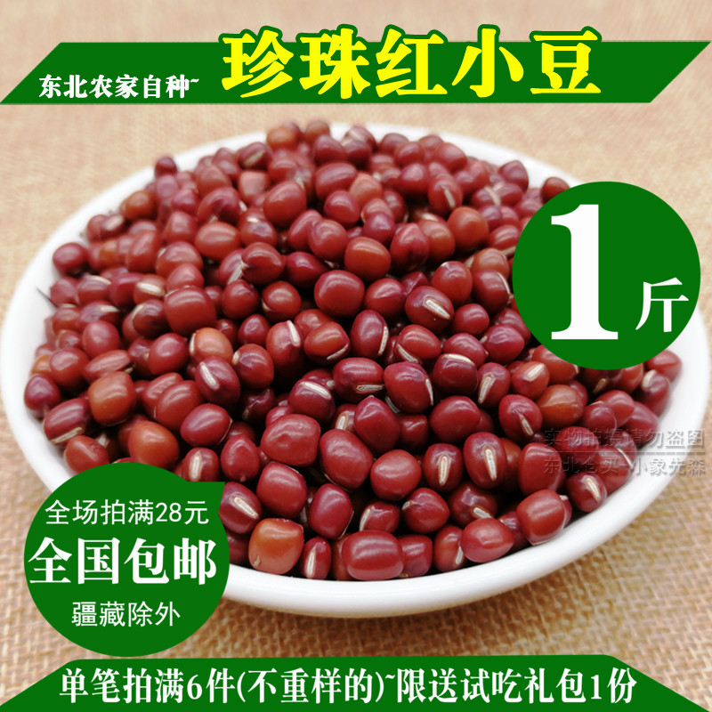 Red Little Bean 500 gr Northeast farmhouse Self-production of five cereals Cereals Beans Mixed Grain Pearl Grain Red Little Bean To Make Bean Sand