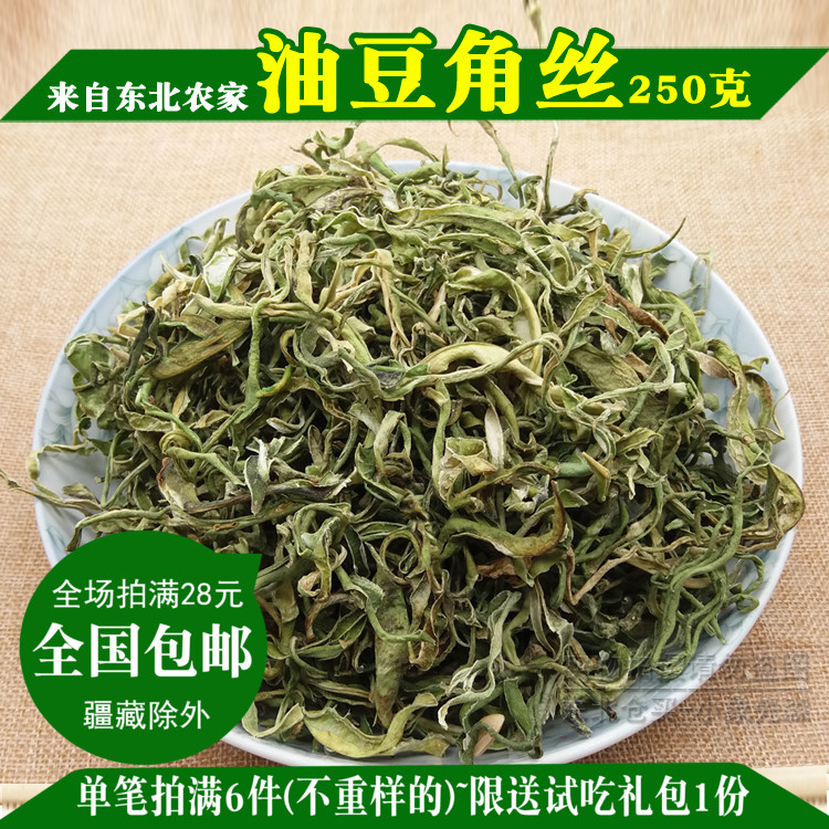 250 gr 250 gr bean corner silk dry Northeast Heilongjiang Jiamusi Ste production farmhouse vegetable oil bean corner silk dry goods