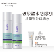 New Poetry Crystal Water Milk Suit Autumn Winter Clear Moisturizing Water Tonic Makeup Water Emulsion Oil Pimple Muscle Skincare Flagship Store
