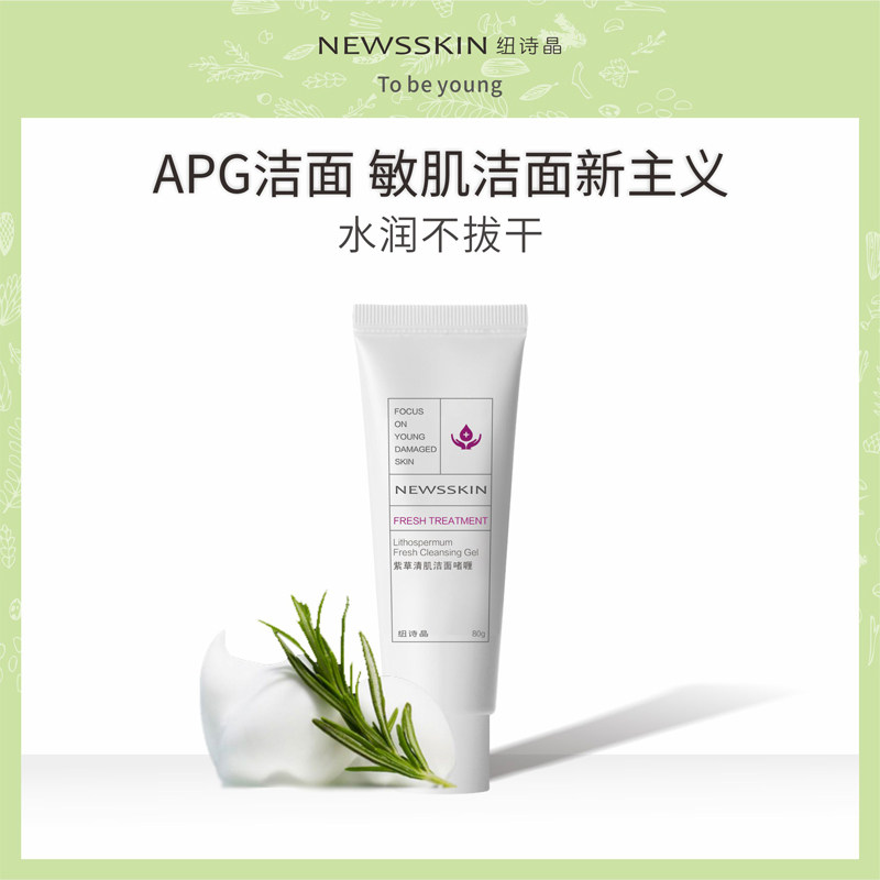 New Shijing APG Zicao Facial Cleanser Gently cleans pores amino acid surface active facial cleanser foam dense men and women