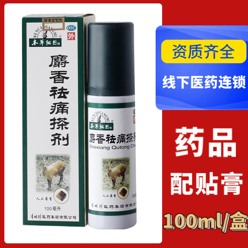 Li Shizhen Musk dispelling liniment, fragrance and pain, spray, swelling, rheumatism, Nanyang, Li Tongyang