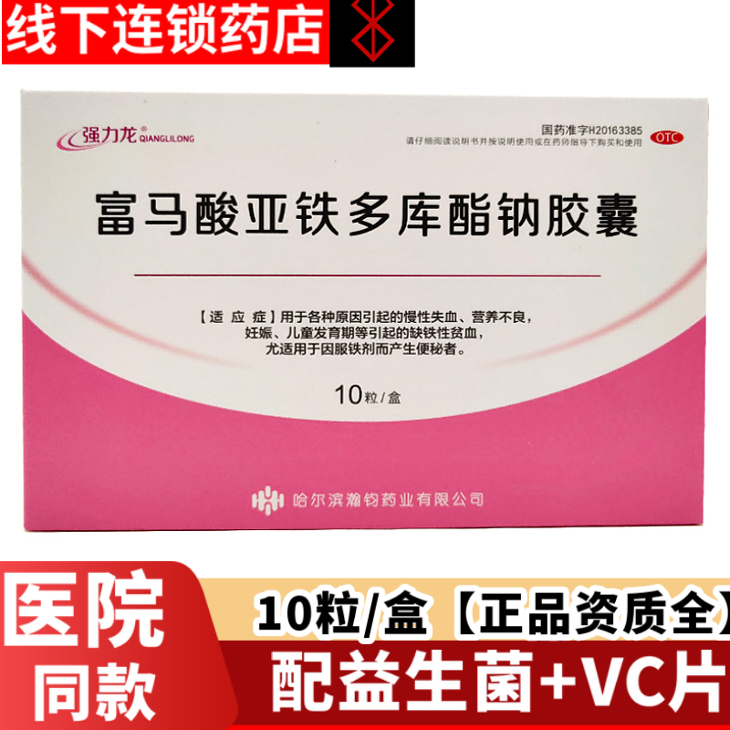 RMB45  boxes VC Strong Dragon fumarate Ferrous Polykuester Sodium Capsule Anemia MARLIDO COOL FAT NA