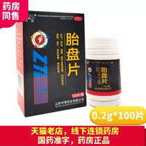 4 boxes of 99 fetal discs 100 tablets tonifying Qi and nourishing blood and benefiting sperm neurasthenia disease Hengjin compound fetal disc goat