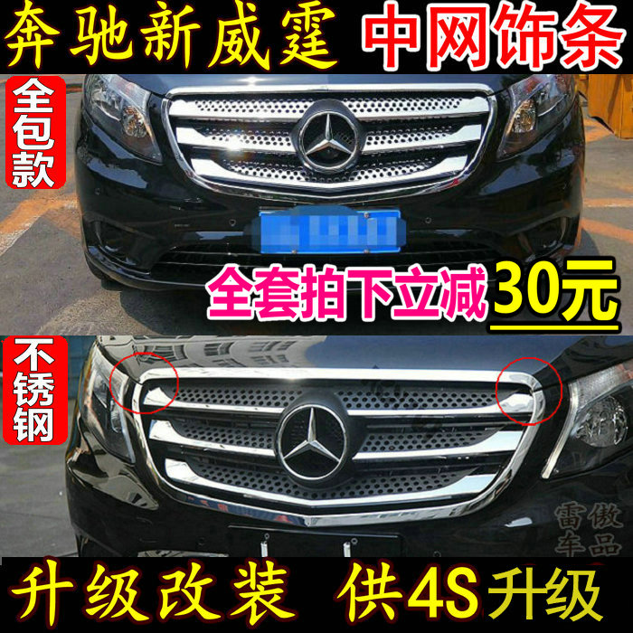 16-20 pieces of Benz New Vernet Netting Accessories in Venting VITO NET BRIGHT STRIPS SPECIAL RETROFIT 304 STAINLESS STEEL